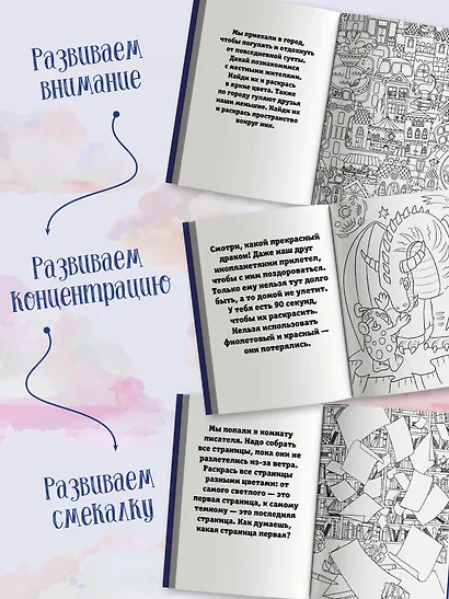 Страна потеряшек. Раскраска на поиск предметов - фото 6