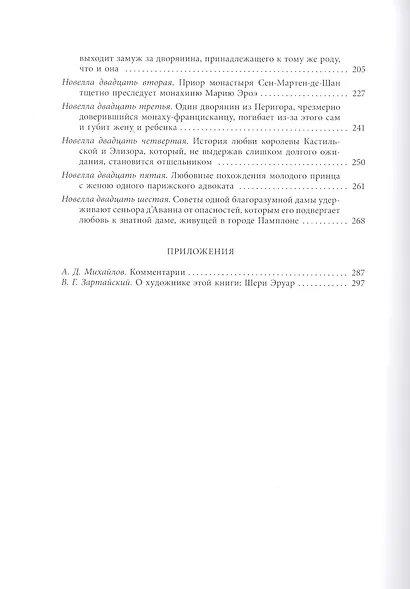 Гептамерон. В двух томах (комплект из 2 книг) - фото 5