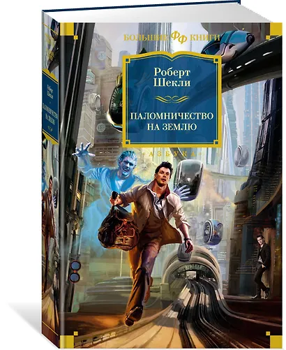 Паломничество на Землю - фото 3