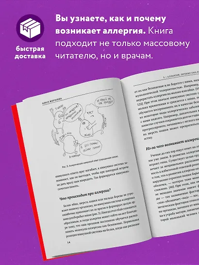 Аллергия и как с ней жить: руководство для всей семьи - фото 5