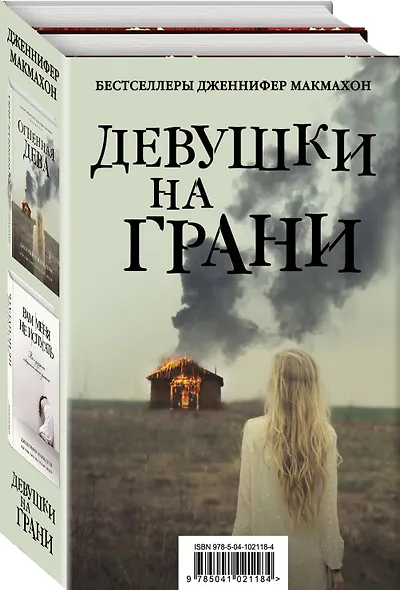 Девушки на грани (комплект из 2 книг) - фото 3
