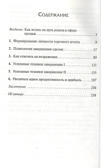 Искусство заключения сделок - фото 2
