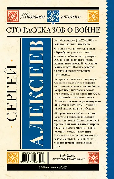 Сто рассказов о войне - фото 2