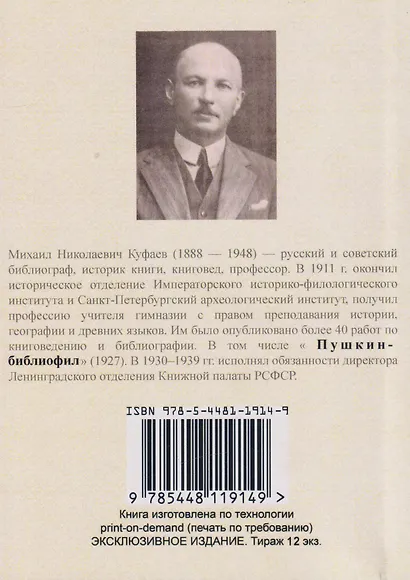 Библиофилия и библиомания. (Психофизиология библиофильства) - фото 2