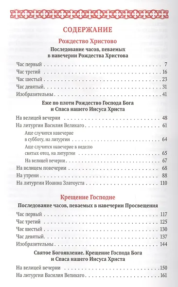 Рождество Христово Крещение Господне - фото 2