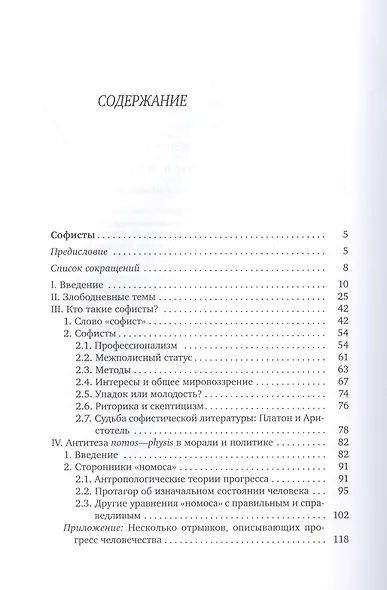История греческой философии в 6 томах. Том III. Софисты. Сократ - фото 2