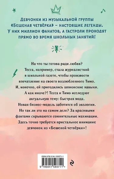 Тесса. Затея не для всех (#3) - фото 2