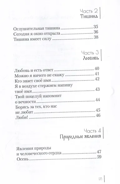 Без видимых крыльев. Сборник текстовых форм - фото 3