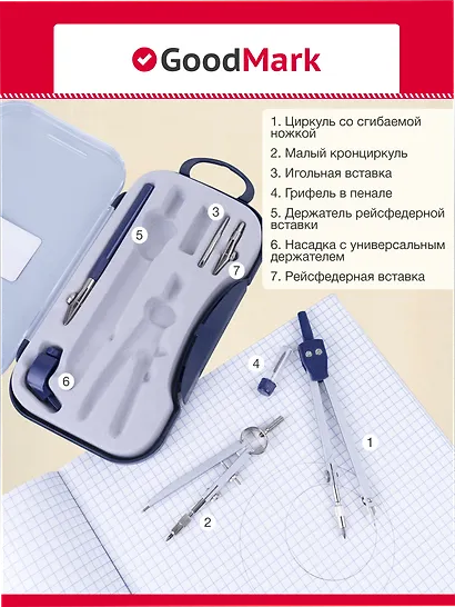 Готовальня 7 предметов - фото 3
