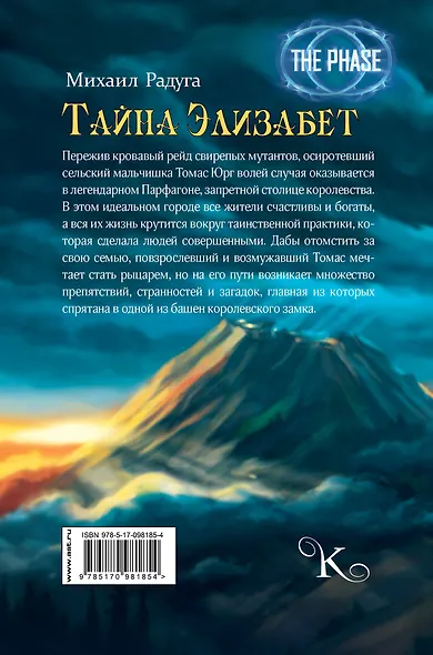 Тайна Элизабет - фото 2