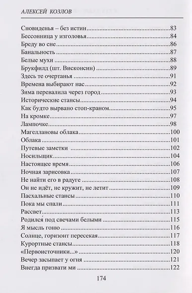 Я так давно пишу тебе письмо. Стихи - фото 5