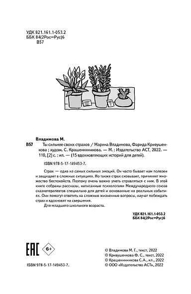 Чужой среди своих. Истории о школе, дружбе, страхах и вере в себя - фото 7