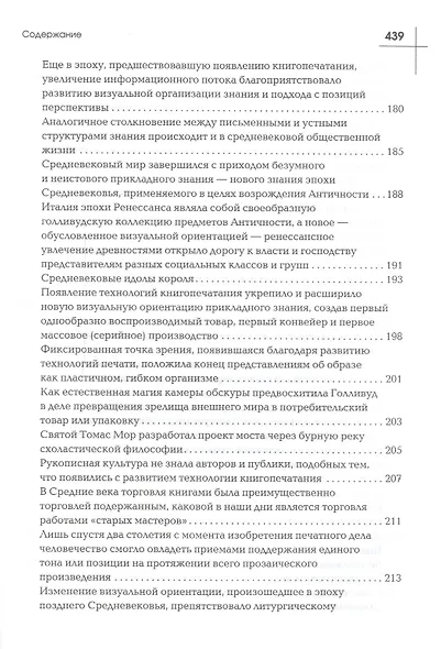 Галактика Гутенберга: Становление человека печатающего - фото 5