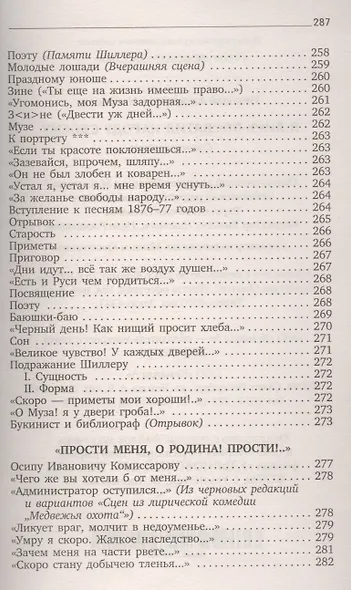 Я лиру посвятил народу своему: Стихотворения - фото 6