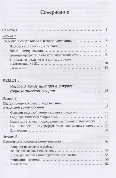 Массовая коммуникация и общество: Введение в теорию и исследования - фото 2