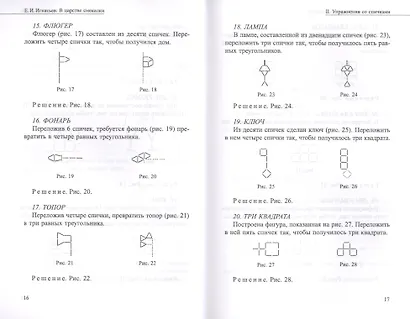 В царстве смекалки (м) Игнатьев - фото 5