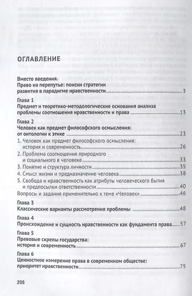 Нравственность и право. Уч.пос - фото 2