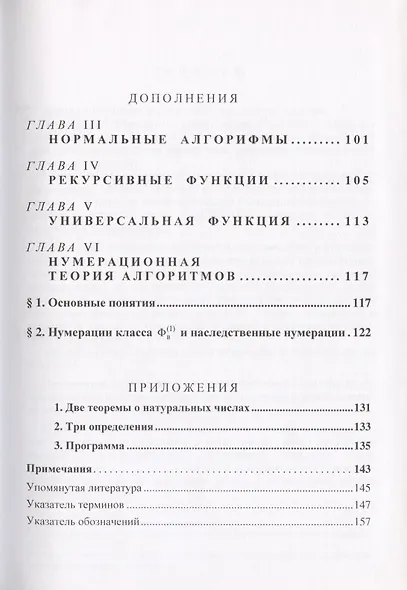 Минимум по теории алгоритмов для нематематиков - фото 4