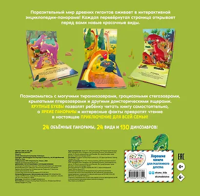 Динозавры. Pop-up панорамка с крупными буквами - фото 2
