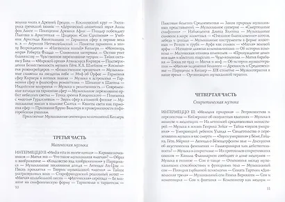 Музыка. Магия. Мистика - фото 4
