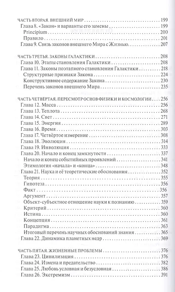 Законы Внешнего Мира их связь с жизнью - фото 3