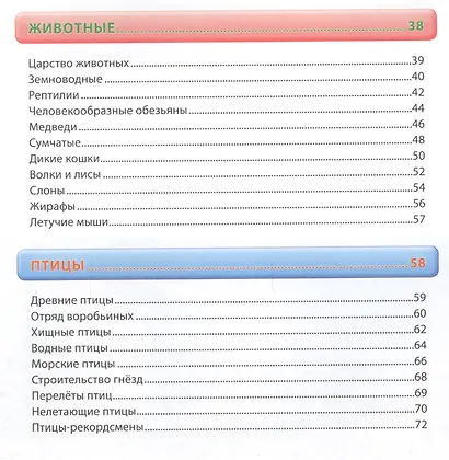 Большая книга весёлого почемучки - фото 3