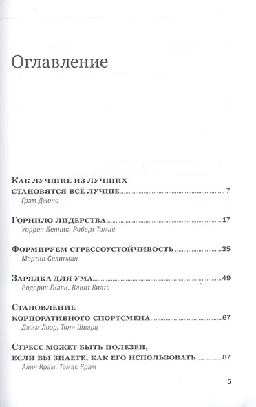 Психология лидерства - фото 2