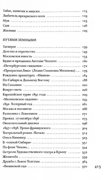 Чехов без глянца - фото 3