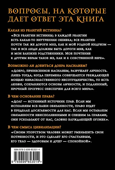 Эксперимент с истиной. Афоризмы - фото 2