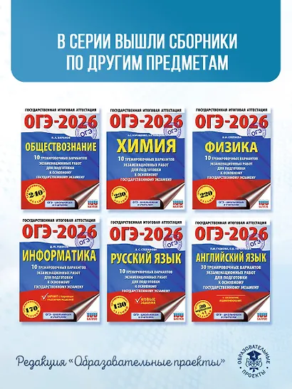 ОГЭ-2026. Математика. 10 тренировочных вариантов экзаменационных работ для подготовки к основному государственному экзамену - фото 10