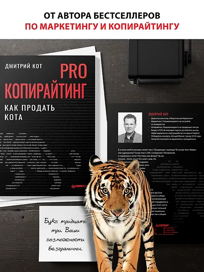 PRO копирайтинг. Как продать кота - фото 4