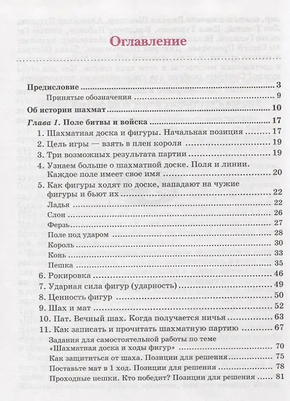 Шахматы : начальная школа / 3-е изд. - фото 2