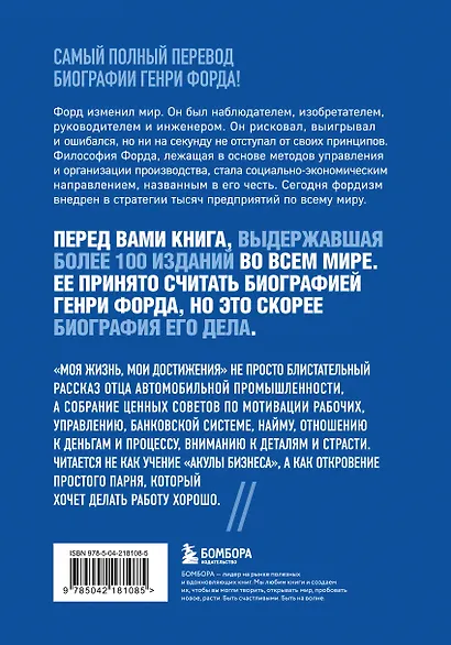 Генри Форд. Моя жизнь, мои достижения - фото 2