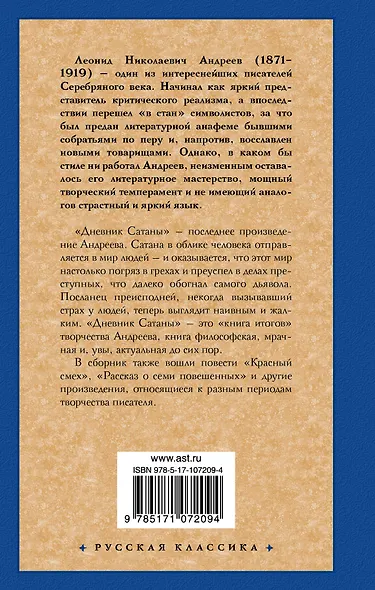 Дневник Сатаны - фото 2