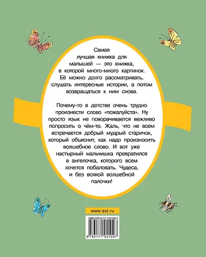 Волшебное слово - фото 2