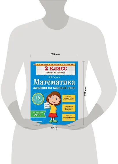 Математика. 2 класс. Задания на каждый день. ФГОС - фото 4