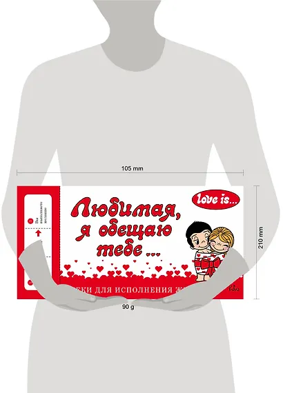 Love is... Любимая, я обещаю тебе. Чеки для исполнения желаний - фото 4