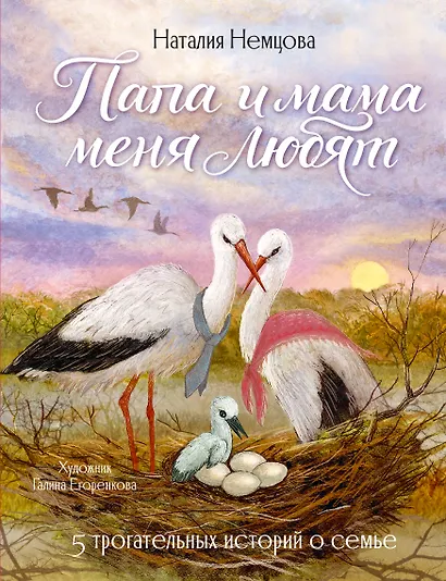 Папа и мама меня любят! 5 трогательных историй о семье - фото 1