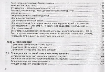 Неотложная помощь. Практическое руководство - фото 7
