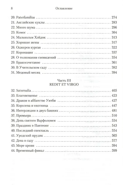 Дева в саду - фото 10
