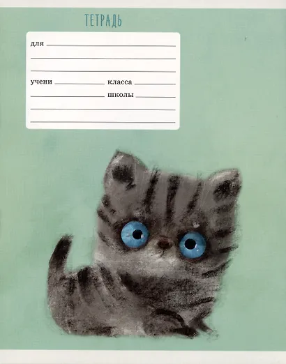 Тетрадь в клетку Listoff, "Мой котик", 18 листов, в ассортименте - фото 1