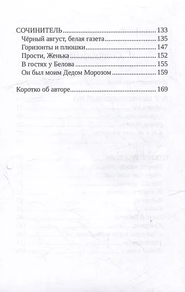 Олимпийский мальчик: повесть в рассказах - фото 4