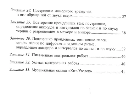 Сольфеджио 3 кл. Учеб. Р/т Задания Аудиоприл. Мет. рек. (+CD) 2тт (компл. 2кн.+CD) (мУМЛ) Металлиди - фото 5