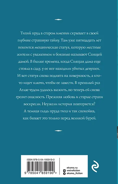 Третий ключ - фото 2