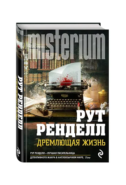 Дремлющая жизнь - фото 3