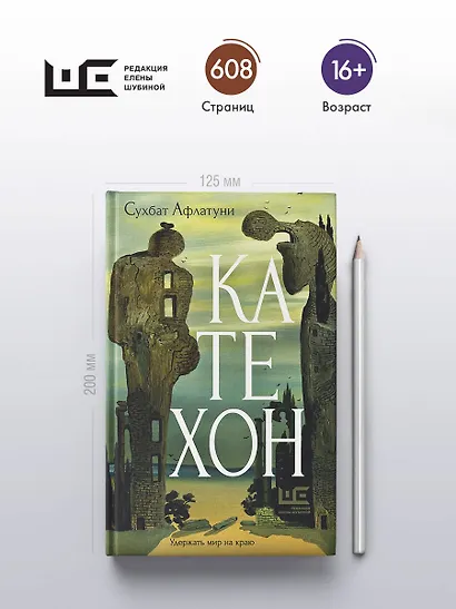 Катехон - фото 4