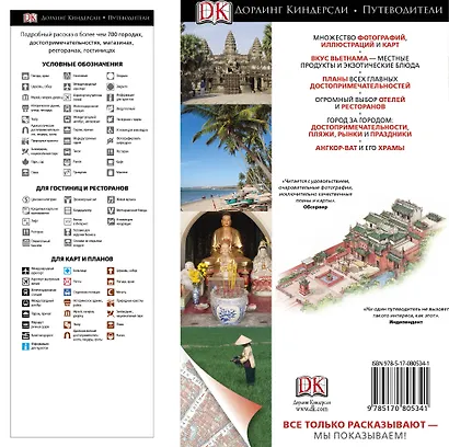 ДорлингАСТ.Путев.Вьетнам и Ангор-Ват(нов) - фото 2
