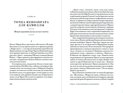 Дом Виндзоров: Правда и вымысел о жизни королевской семьи - фото 3