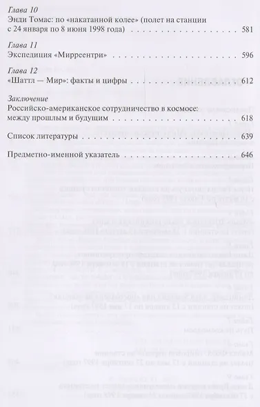 Люди на космическом мосту - фото 3