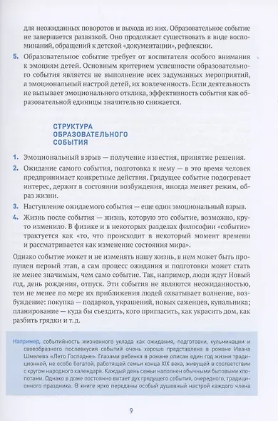 Образовательное событие как инновационная технология работы с детьми 3-7 лет - фото 5
